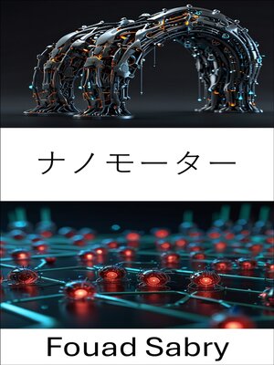 cover image of ナノモーター